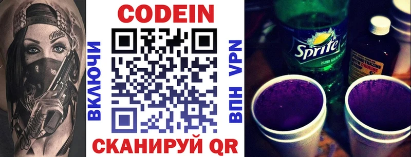Codein напиток Lean (лин)  Малая Вишера 