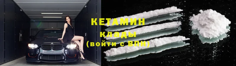 КЕТАМИН ketamine  Малая Вишера 